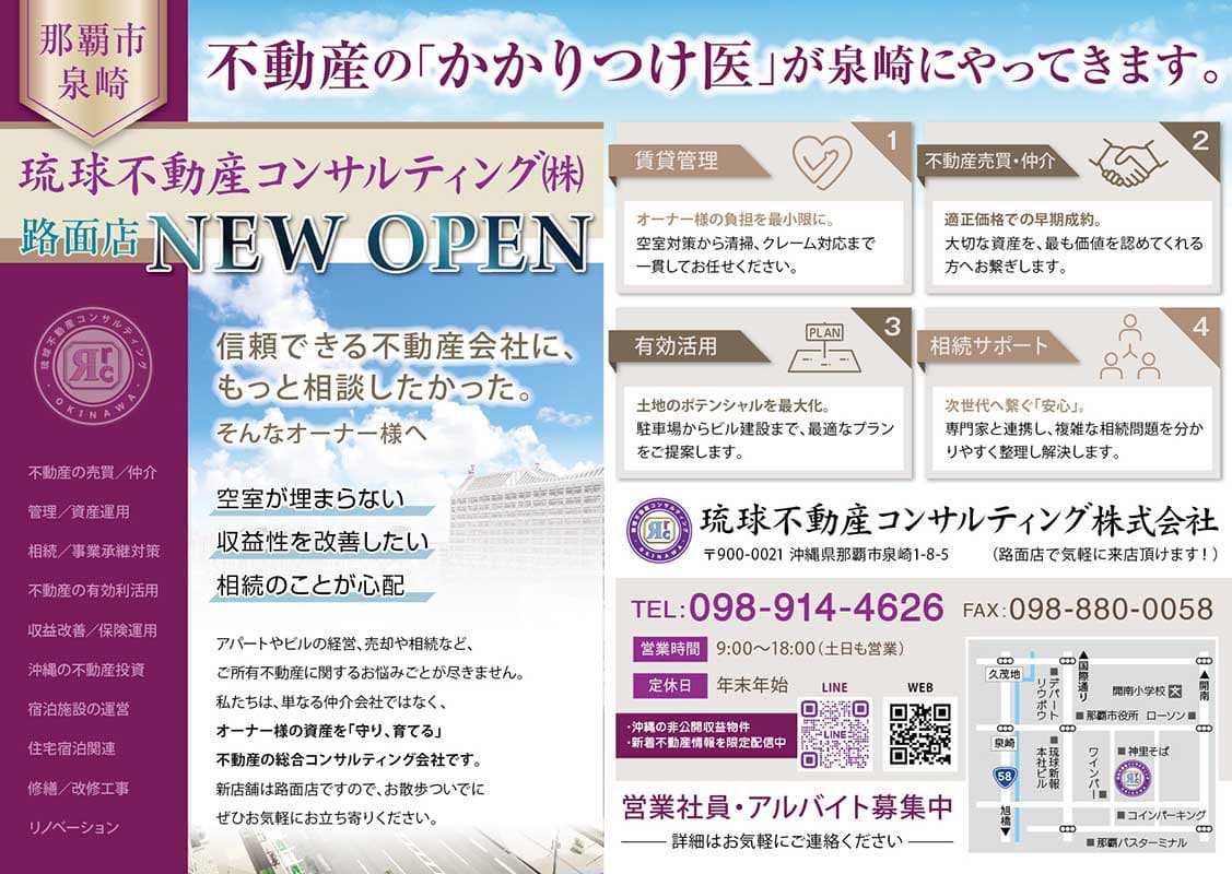 不動産会社のオープンチラシデザイン