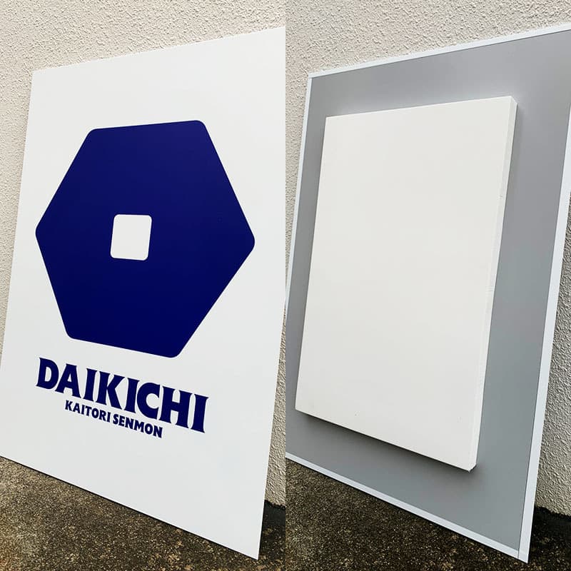 買取専門店のパネル看板