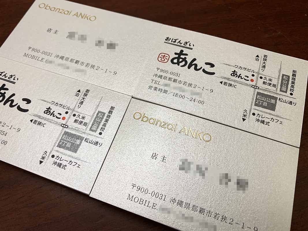 おばんざい屋のゴールド箔押し名刺デザイン