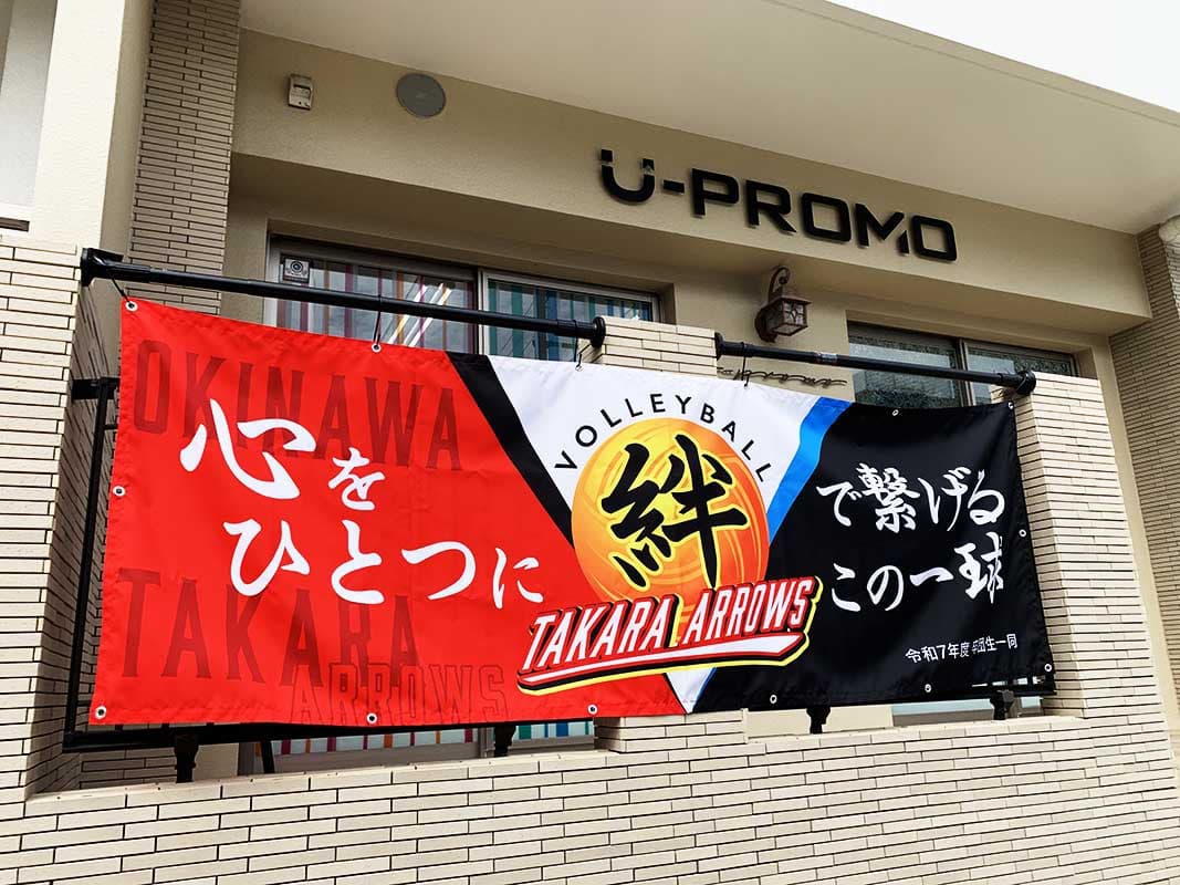 小学校バレーボールクラブの横断幕デザイン