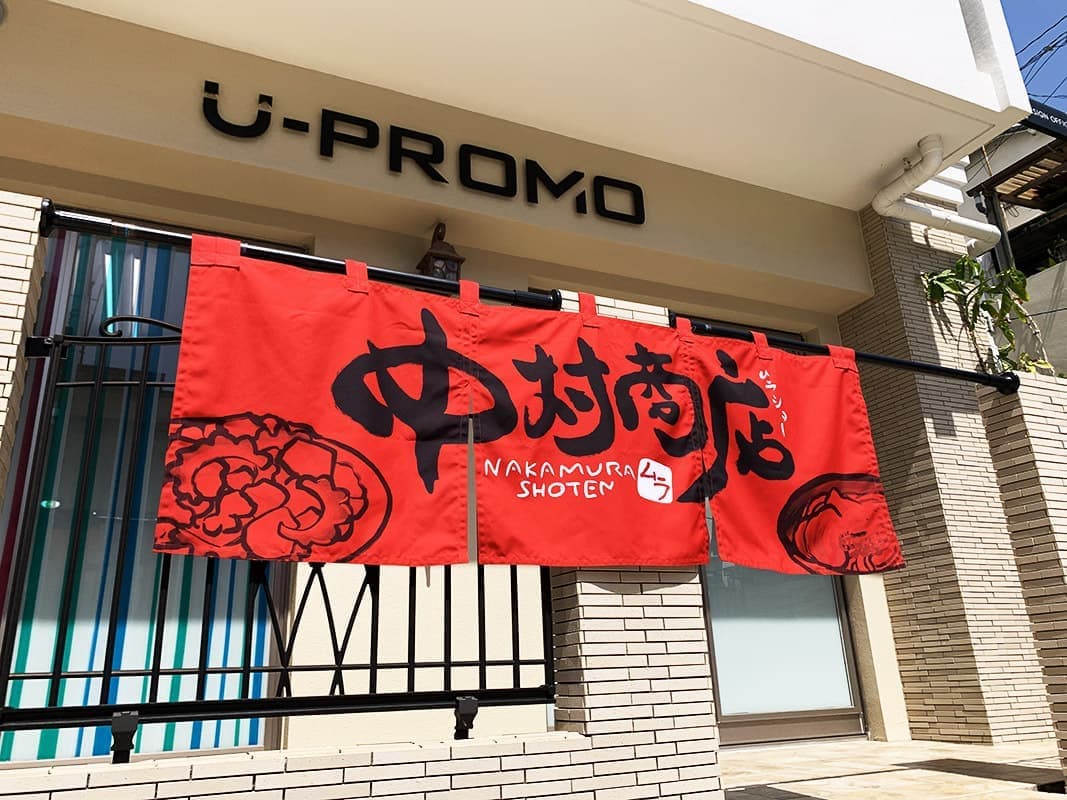 飲食店のオーダー暖簾デザイン