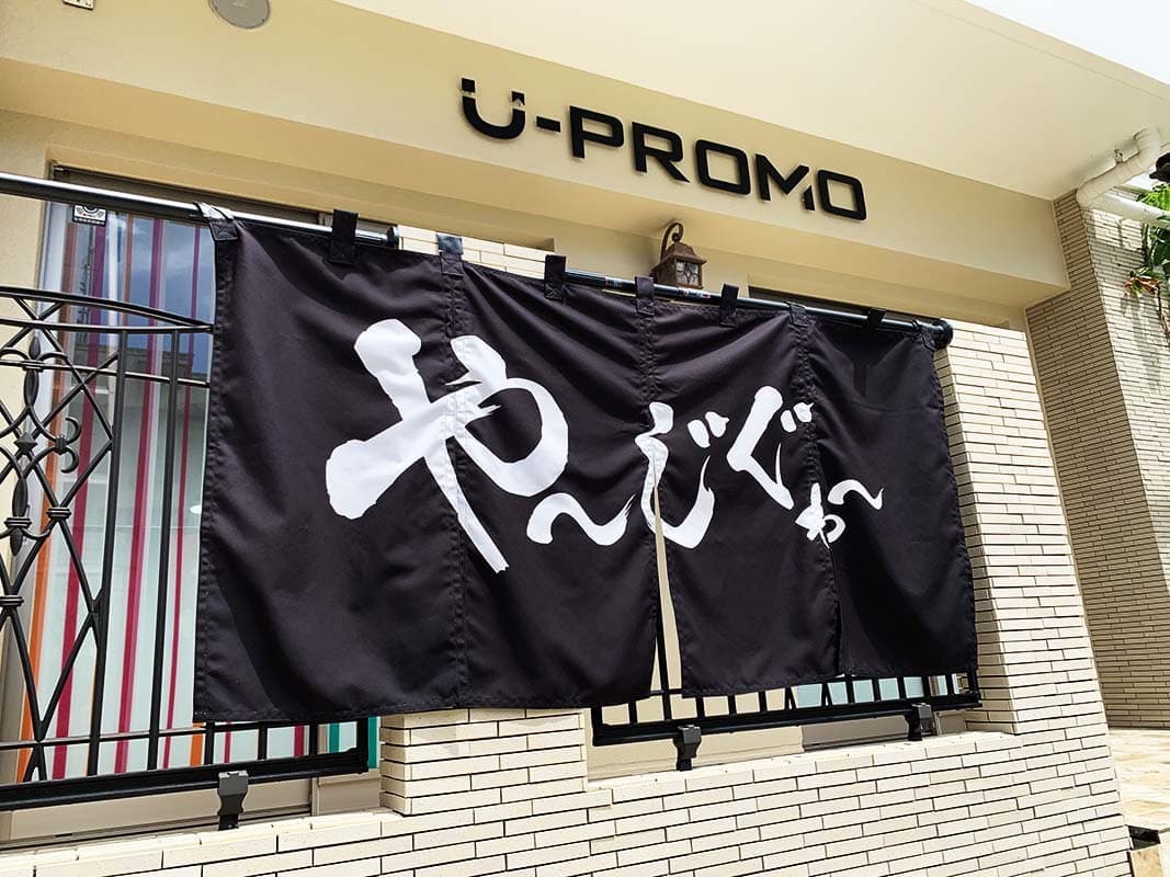 居酒屋の暖簾デザイン