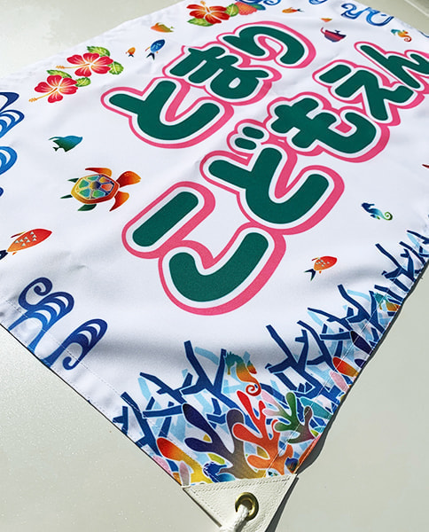 保育園・こども園の団旗デザイン