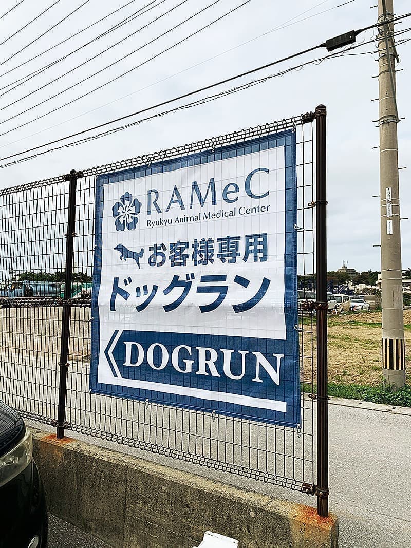 動物医療の駐車場誘導メッシュ横断幕デザイン