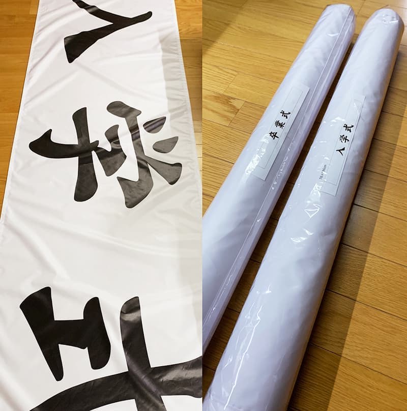 学校の入学式用の舞台幕