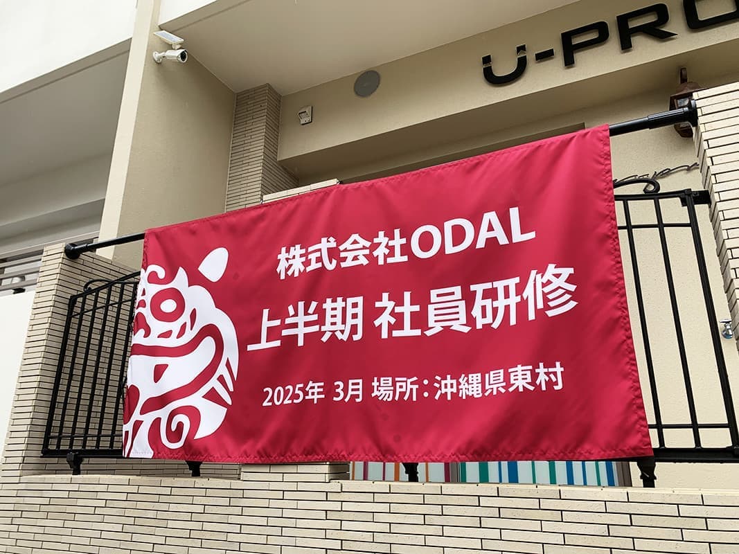 レンタカー会社の横断幕デザイン