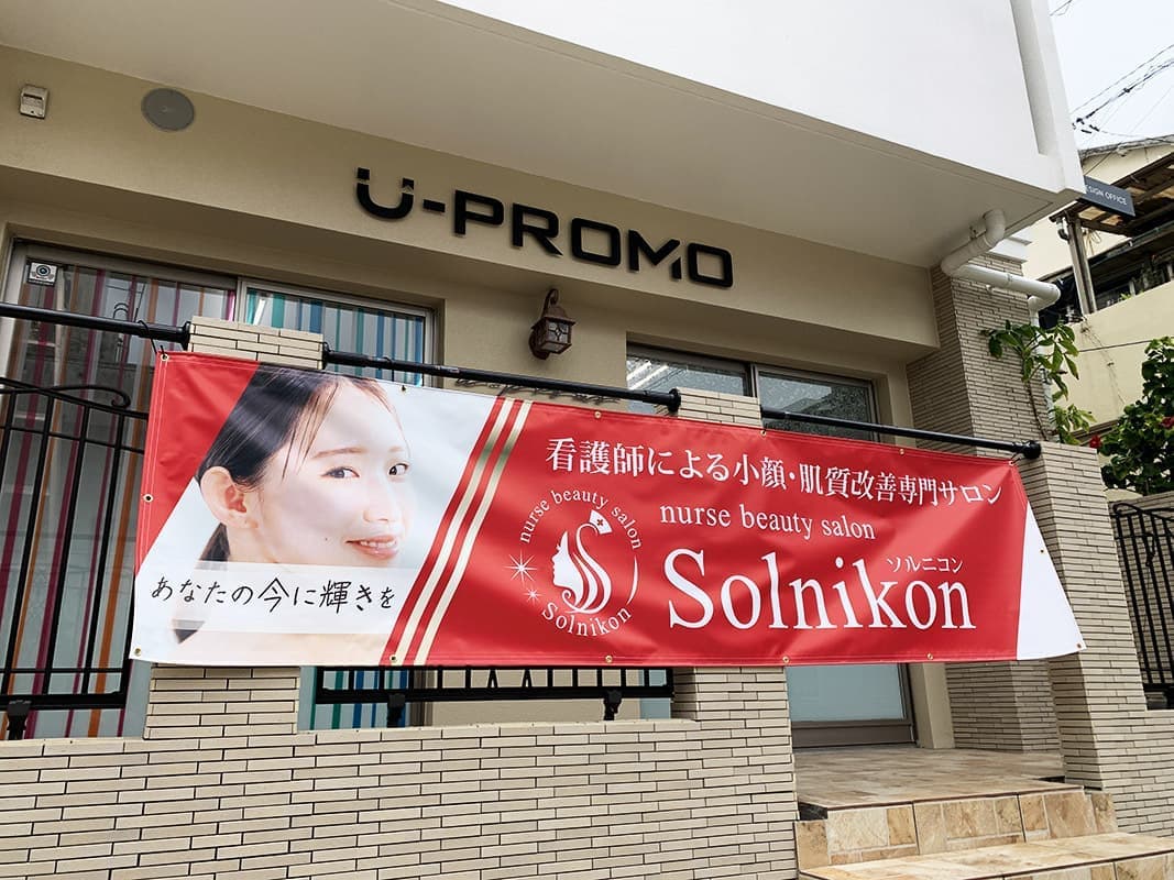 サロンの横断幕デザイン