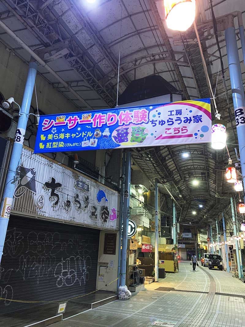 お土産店の防炎横断幕デザイン