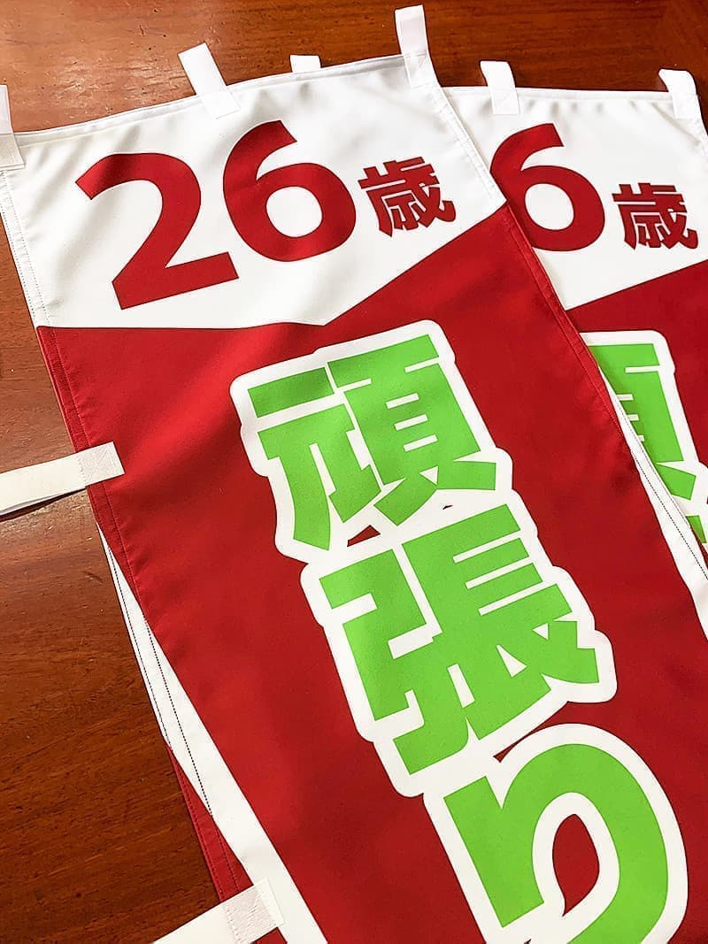 選挙事務所ののぼりデザイン