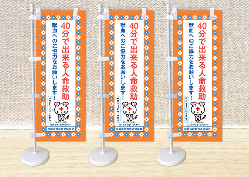 卓上ミニのぼりデザイン