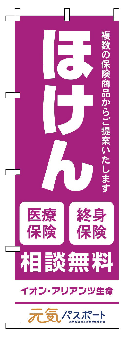 保険会社ののぼりデザイン