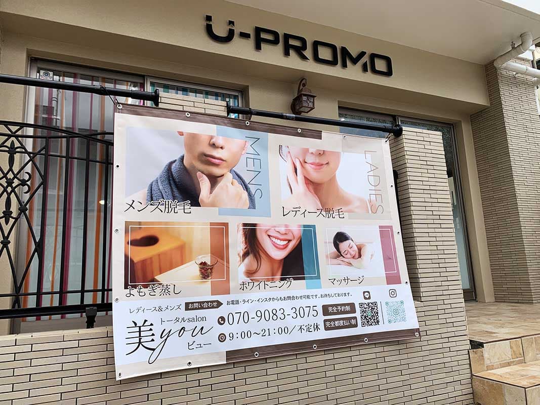 サロンの横断幕デザイン