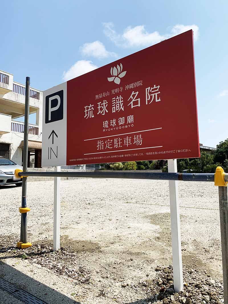 駐車場の埋め込み誘導立て看板デザイン