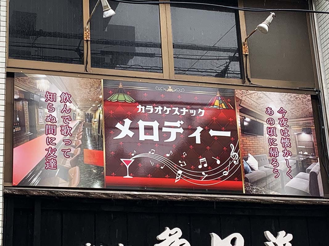 スナックの看板シート貼り替えデザイン