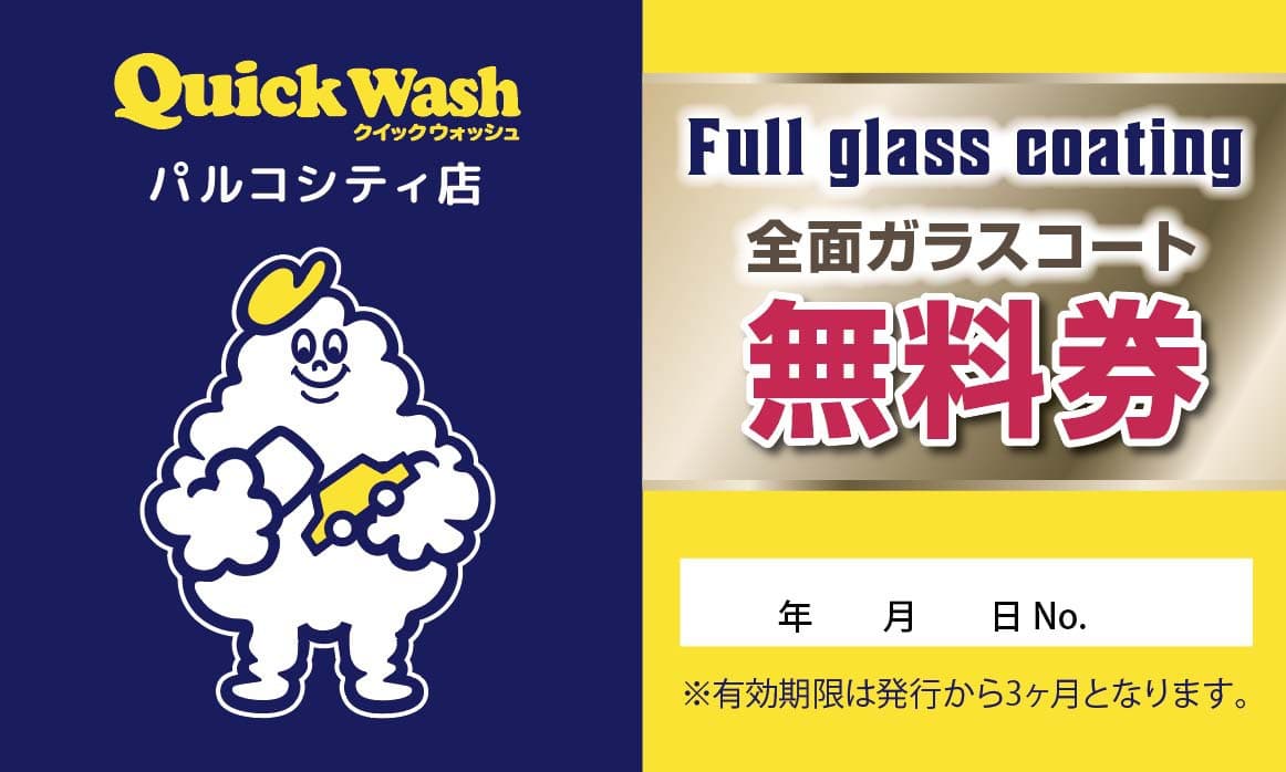 洗車サービス店の無料チケットデザイン