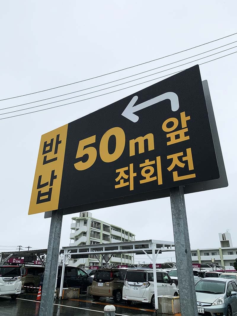 レンタカー会社の立て看板デザイン