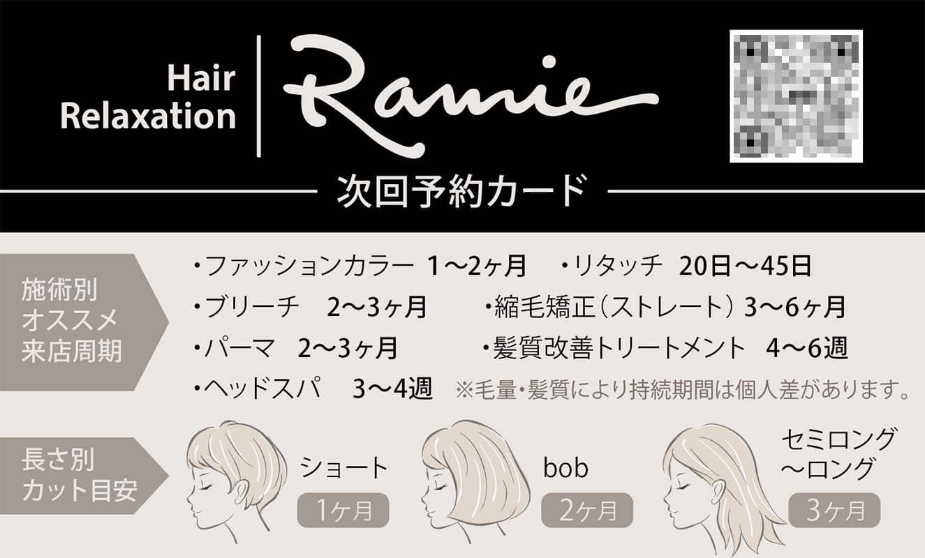 美容室の予約カードデザイン
