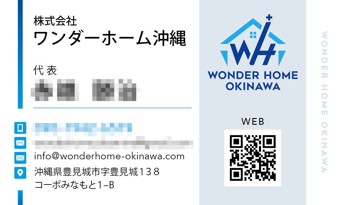 リフォーム会社の名刺デザイン