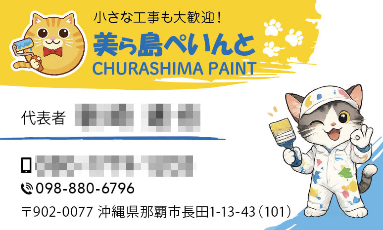 塗装会社の名刺デザイン