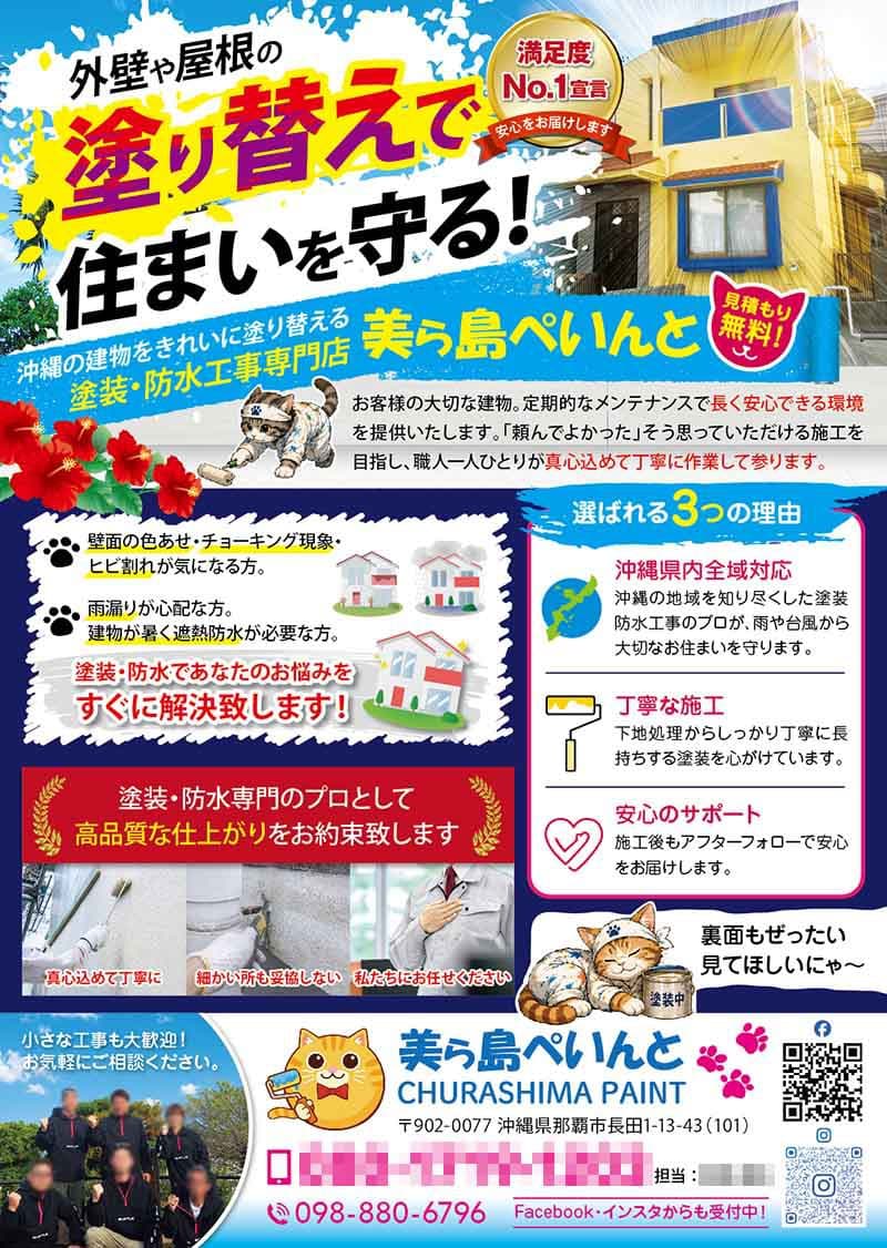 塗装防水会社のチラシデザイン1