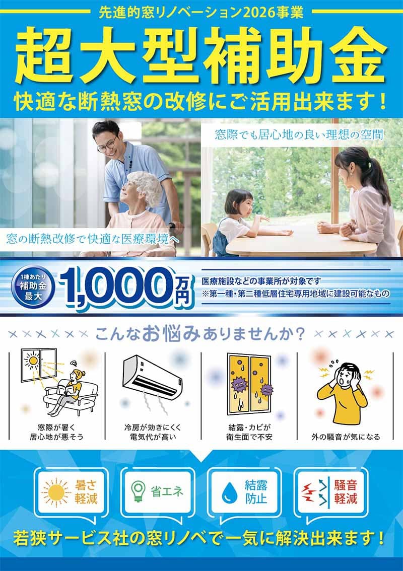リフォーム会社の補助金チラシデザイン表面