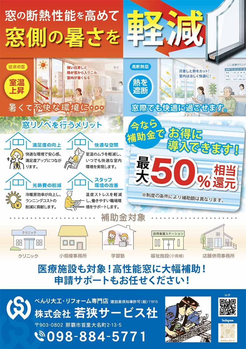 リフォーム会社の補助金チラシ裏面
