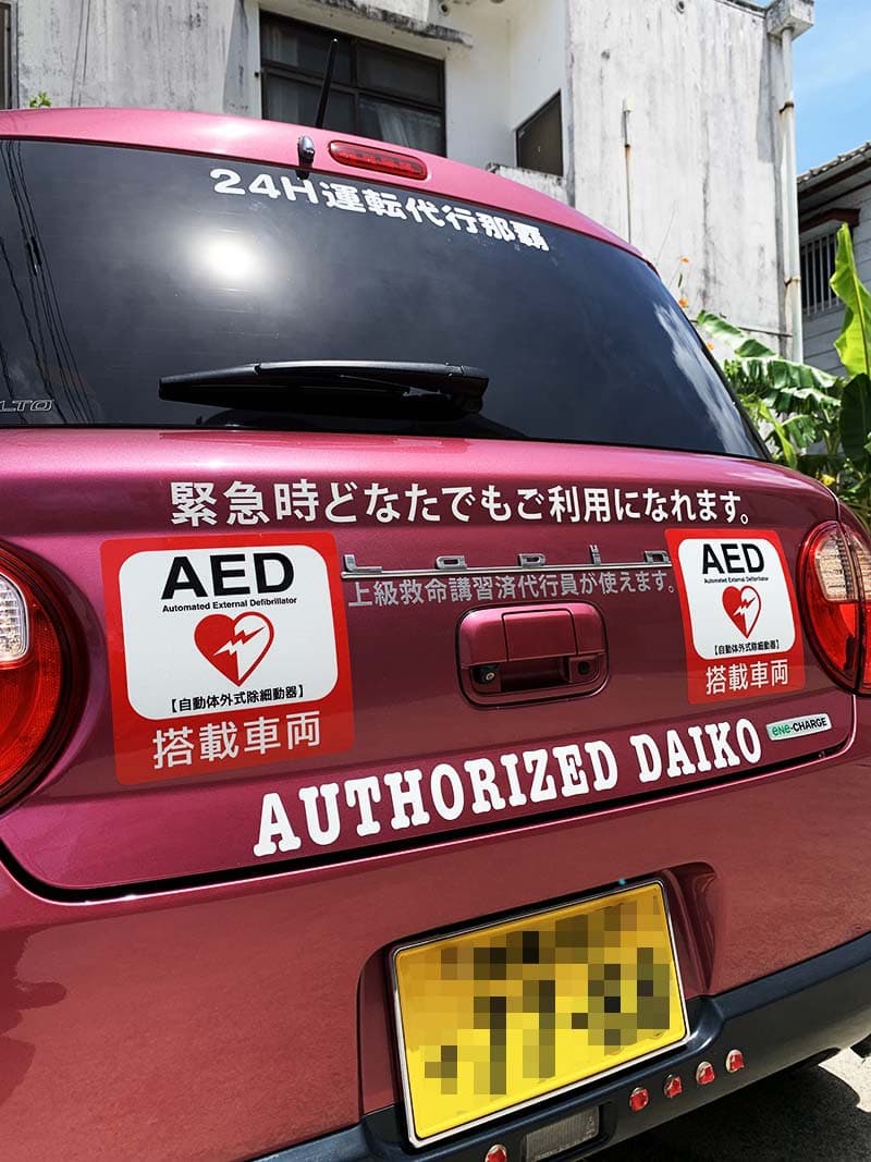運転代行の反射カッティングシート