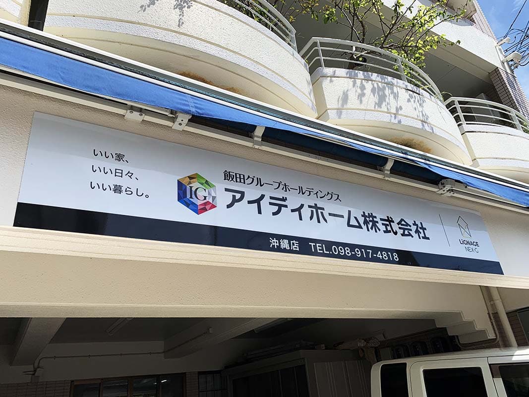 事務所のパネル看板シート貼り替え1