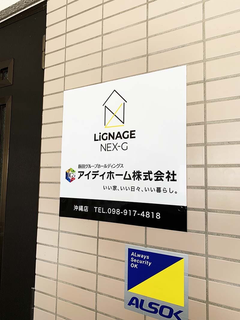 事務所のパネル看板シート貼り替え2